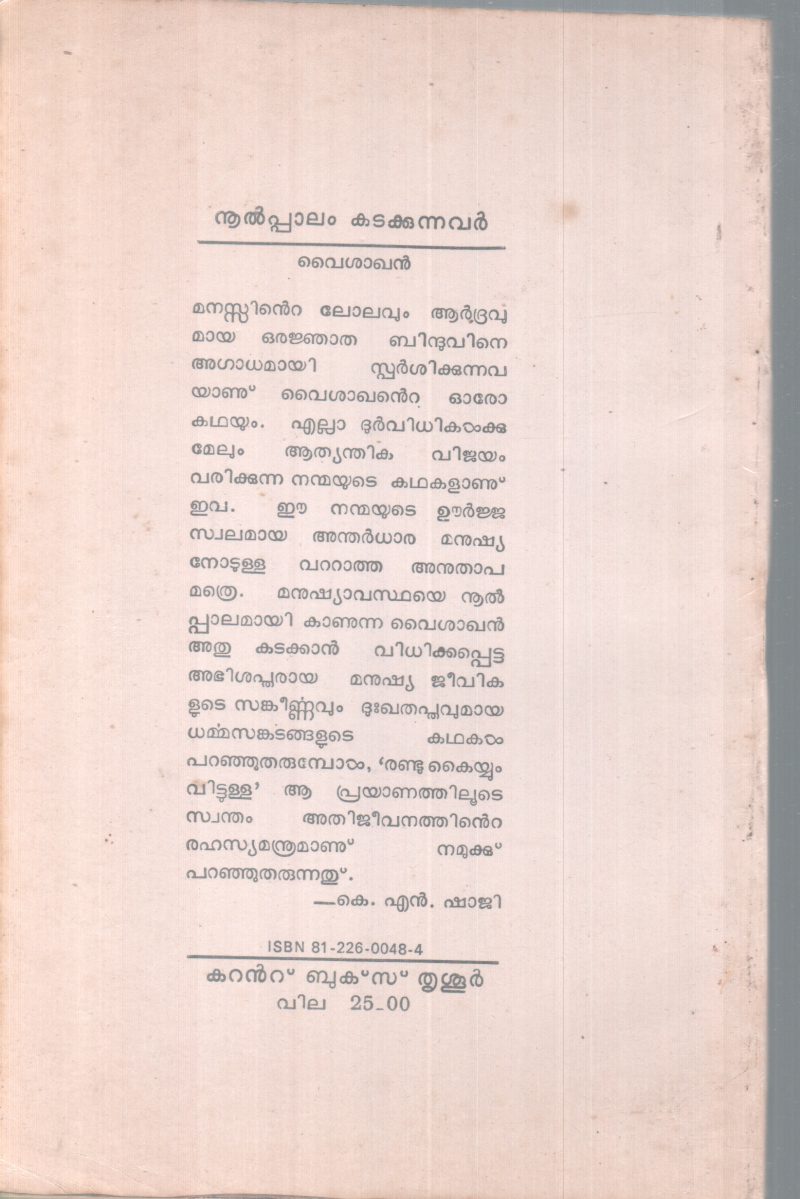 NOOLPALAM KATAKKUNNAVAN BY VYSHAKHAN - Image 2