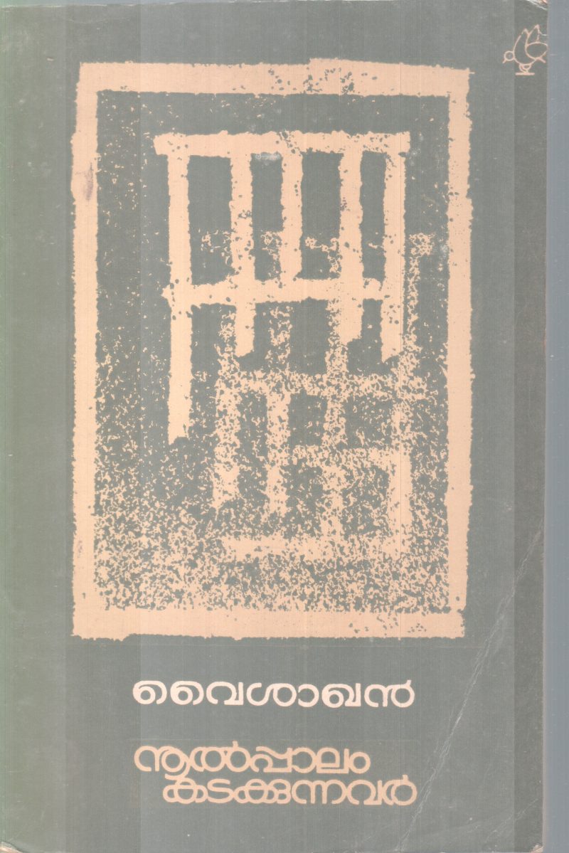 NOOLPALAM KATAKKUNNAVAN BY VYSHAKHAN