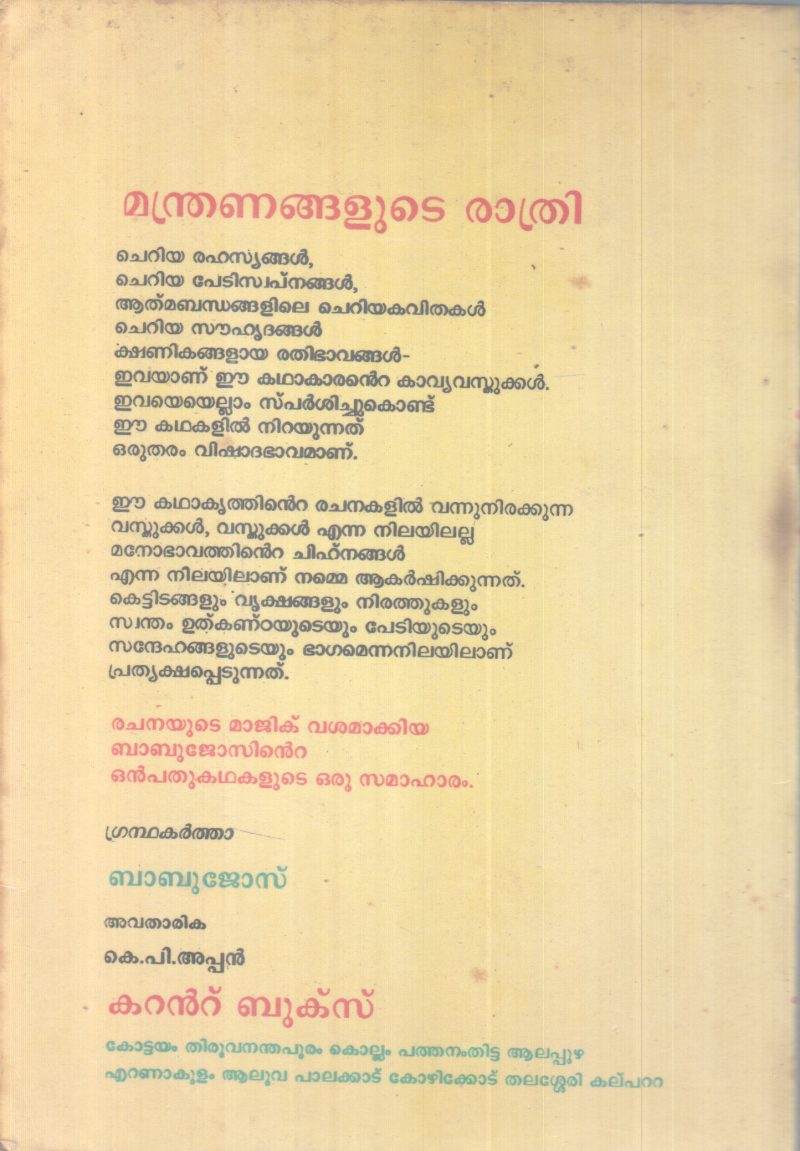 MANDRANAGALUTE RATHRI BY BABU JOSE - Image 2