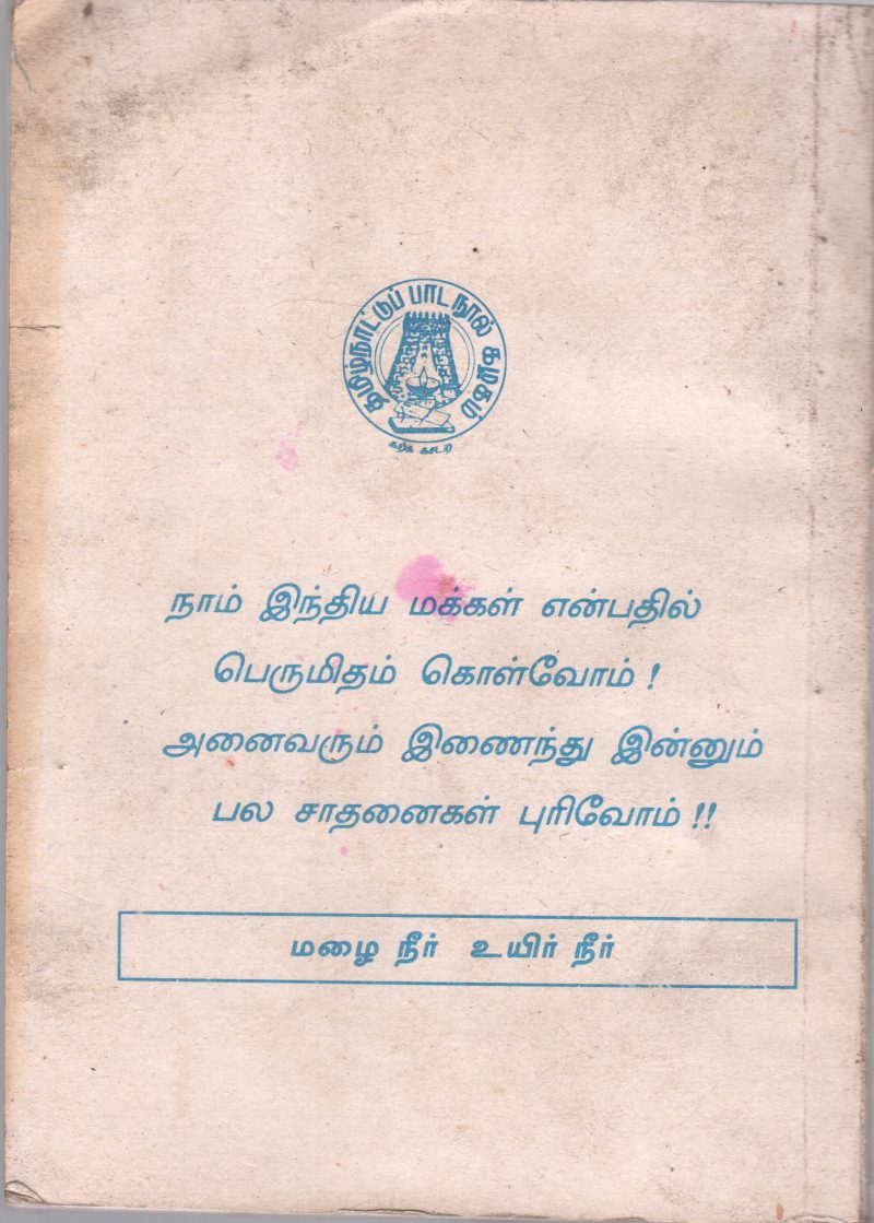 ENGLISH BY D. ANGAYARKANNAN - Image 2