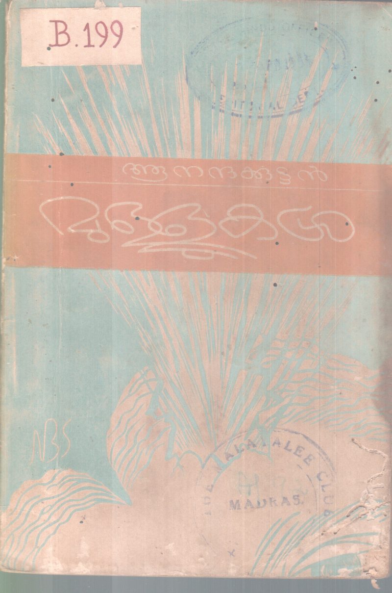 MULLUKAL BY V. ANANTHAKUTTAN NAIR