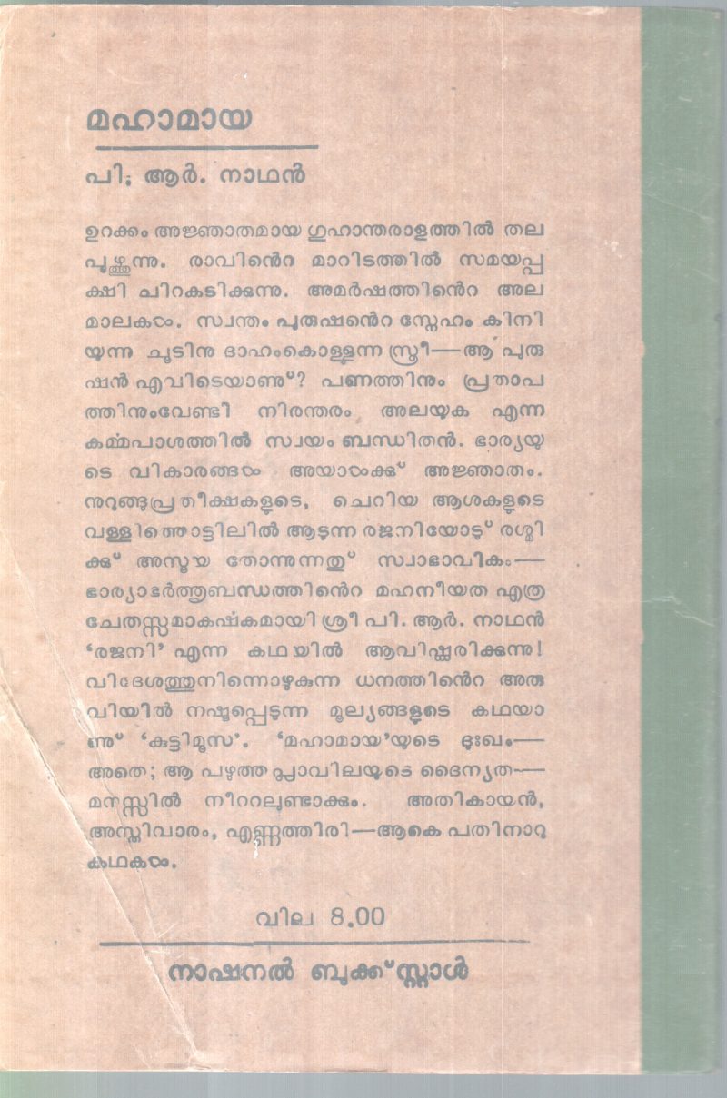 MAHAMAAYA BY P. R NATHAN - Image 2