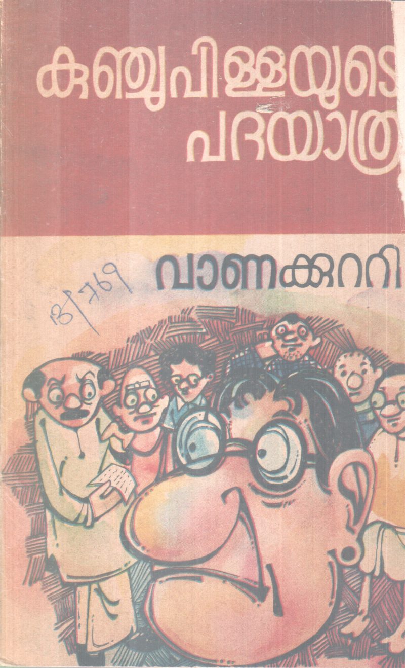 KUNJUPILLAYUDE PADHAYATHRA BY VANAKUTTI RAMAN PILLAI