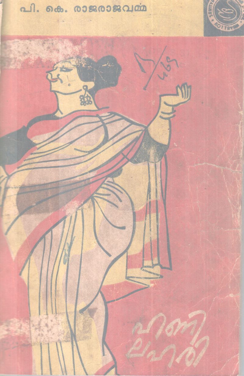 HONEY LAHARI BY P.K RARAJAVARMA