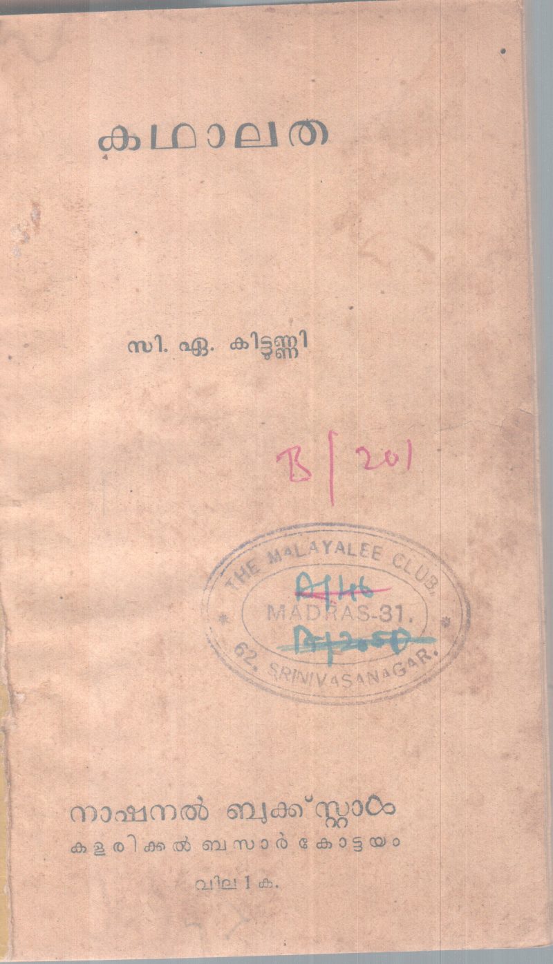 KADHALATHA BY C A .KITTUNNI