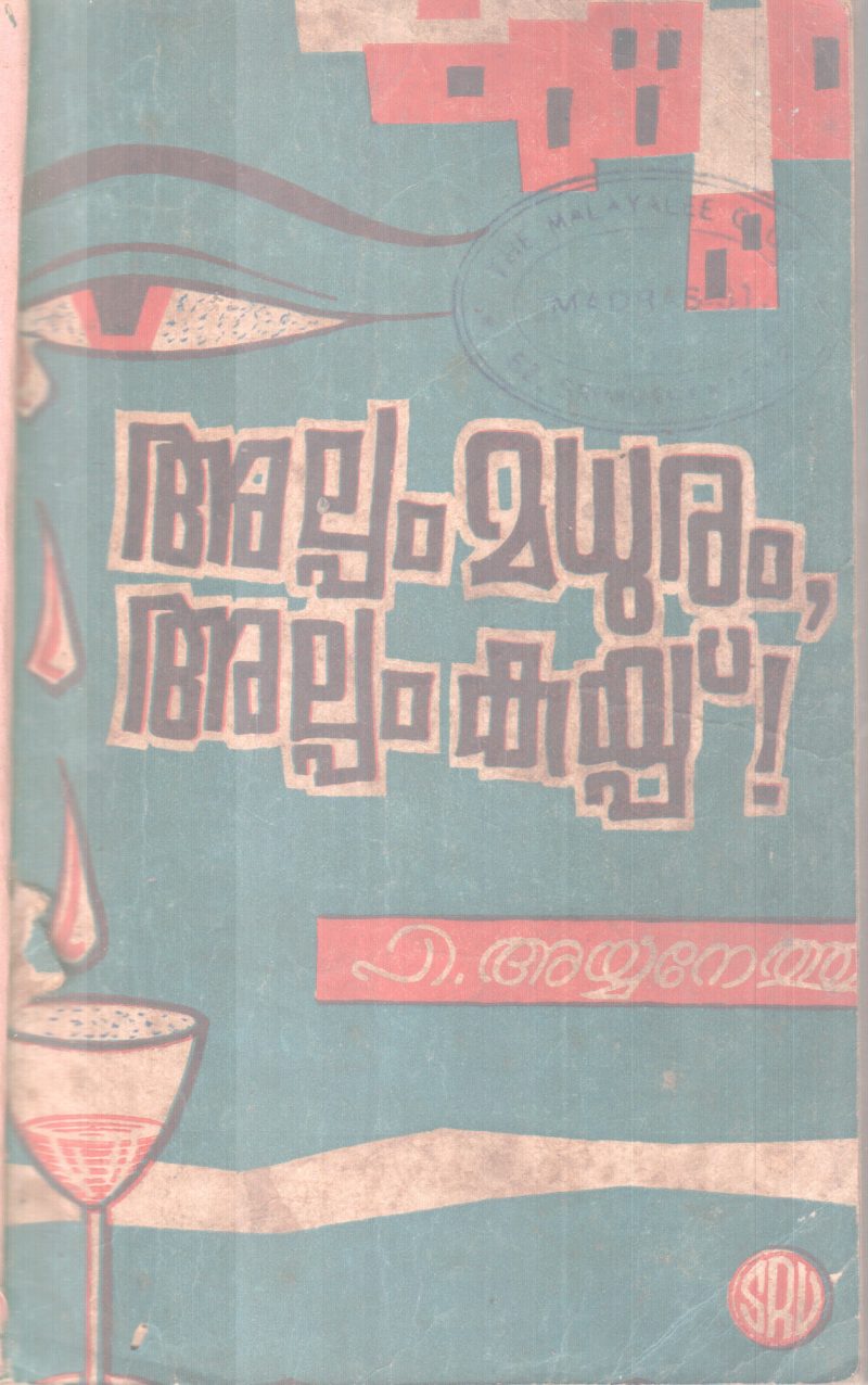 ALPAM MADHURAM ALPAM KYPPU BY P. AYYANETHU
