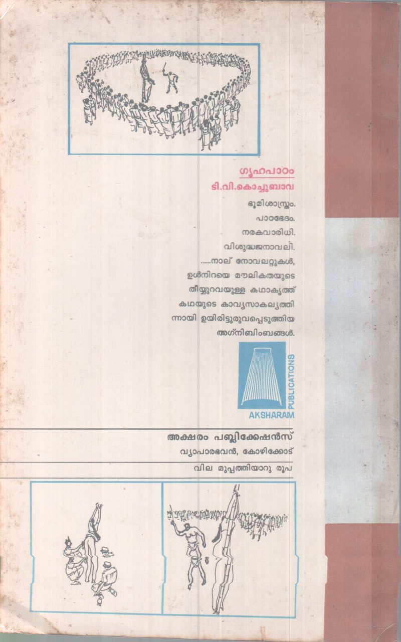 GRIHAPADAM BY T V KOCHUBAVA - Image 2