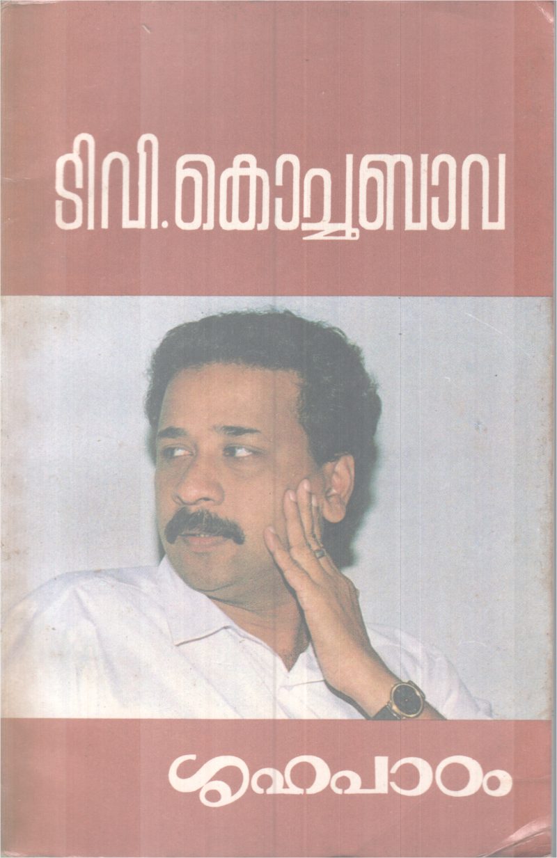 GRIHAPADAM BY T V KOCHUBAVA