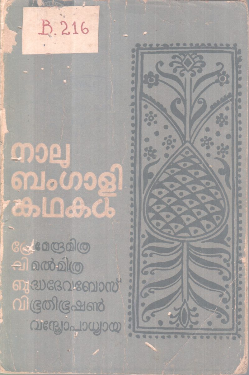 NAALU BANGALI KADHAKAL BY GROUP OF EDITORS