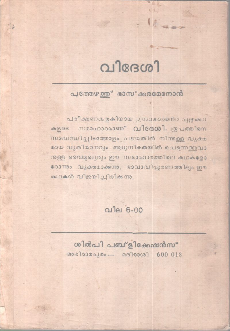 VIDESHI BY PUTHEZHATHU BASKARAMENON - Image 2