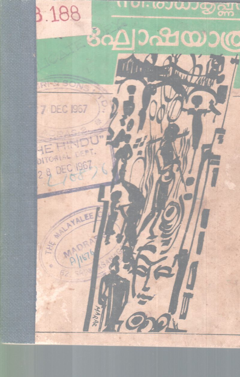 GHOSHAYATHRA BY C.RADHAKRISHNAN