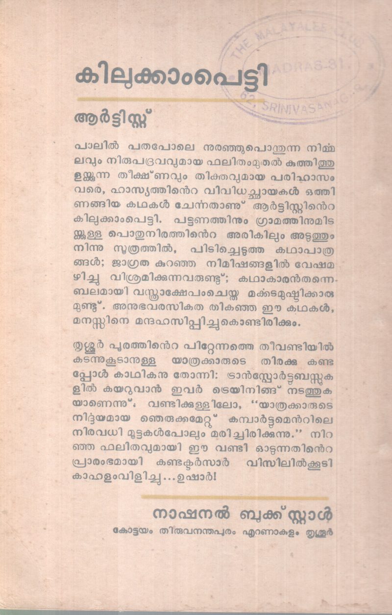 KILUKKAM PETTI BY ARTIST - Image 2