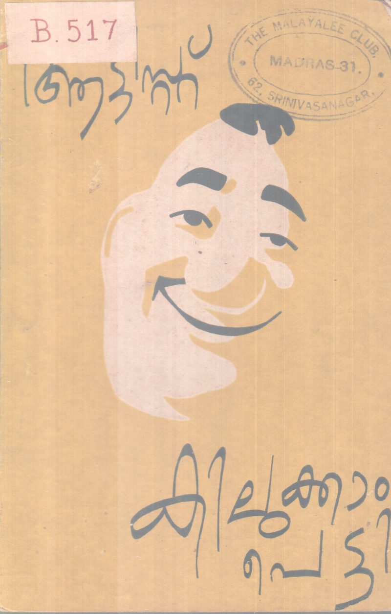 KILUKKAM PETTI BY ARTIST