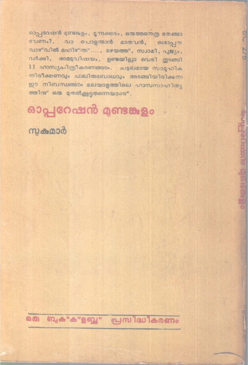 OPERATION MUMDANKULAM BY SUKUMAR - Image 2