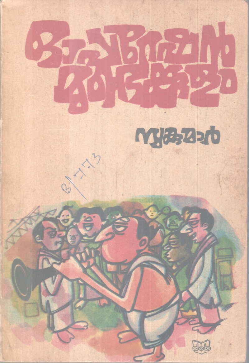OPERATION MUMDANKULAM BY SUKUMAR