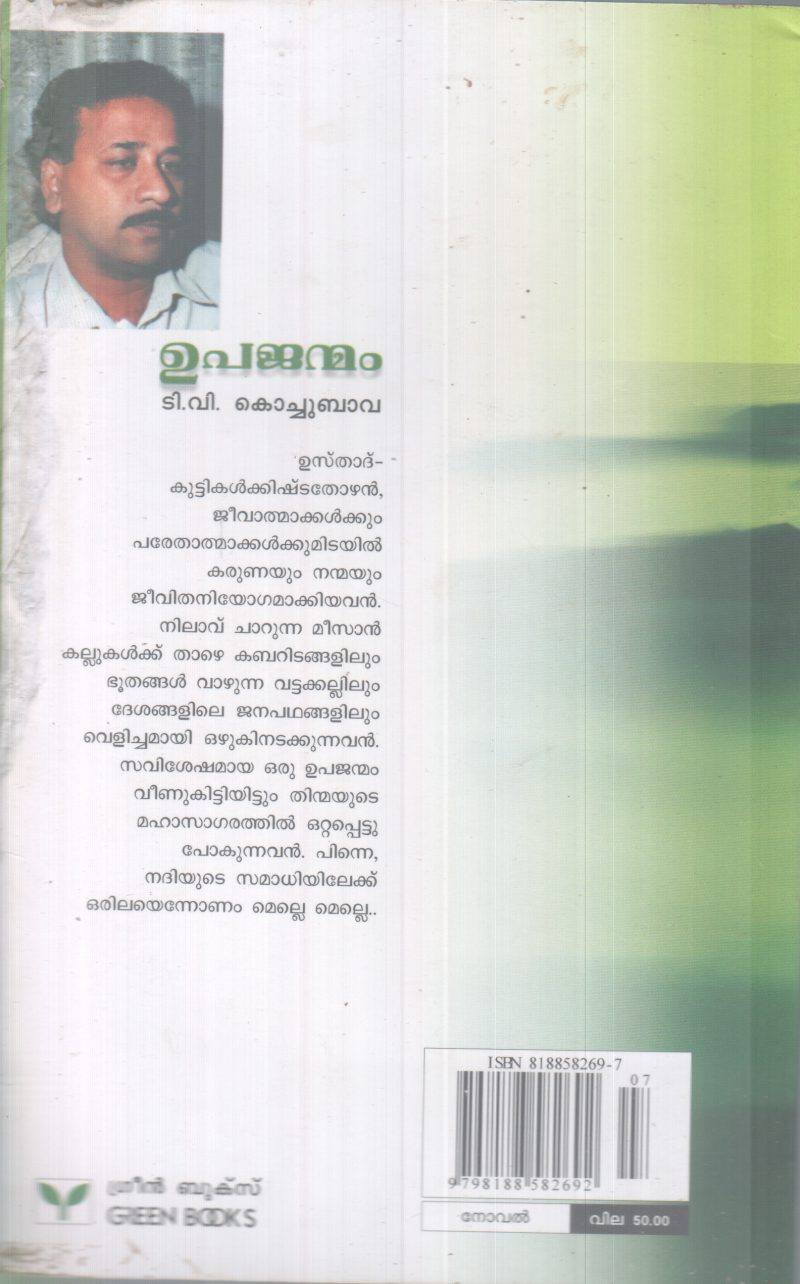 UPAJANMMAM BY T V KOCHUBAVA - Image 2