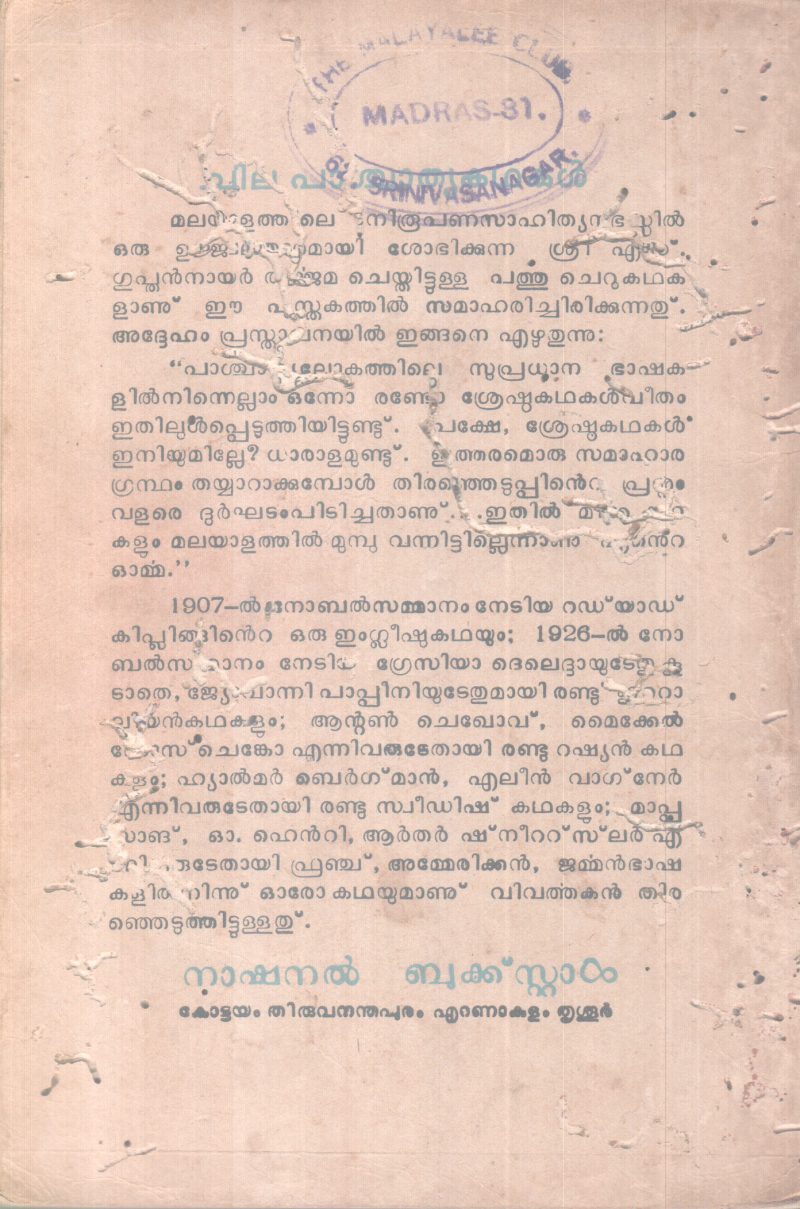 CHILA PASCHATHYA KADHAKAL BY GROUP OF EDITORS - Image 2