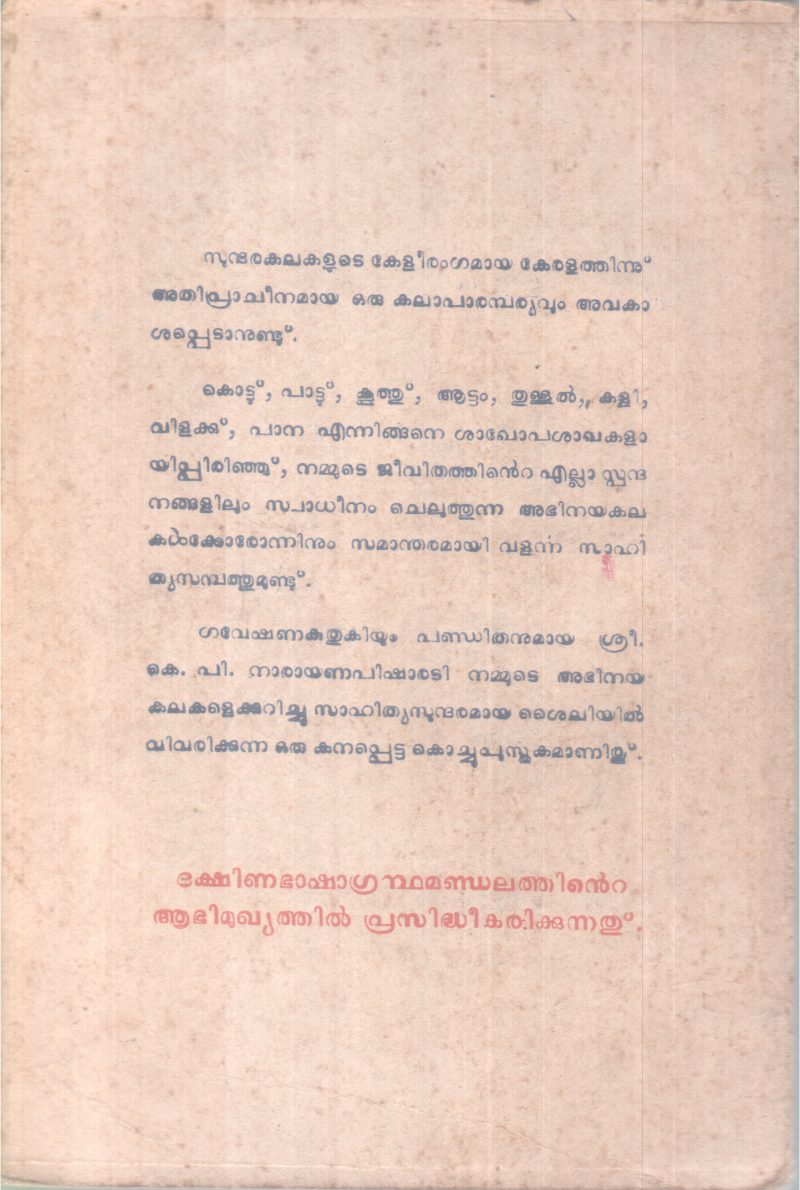 KALALOKAM BY K.P NARAYANA PISHARADI - Image 2