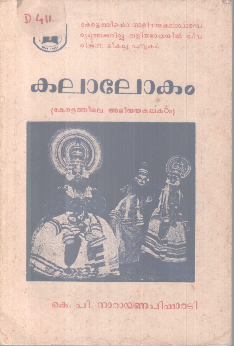 KALALOKAM BY K.P NARAYANA PISHARADI