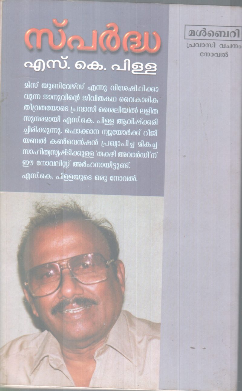 SPARDHA BY S K PILLA - Image 2