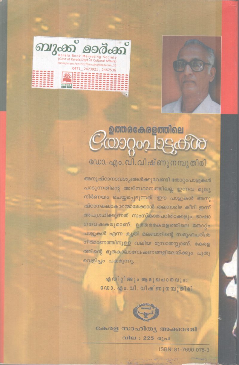 UTHARAKERALATHILE THOTTAMPATTUKAL BY DR M V VISHNUNAMBOOTHIRI - Image 2