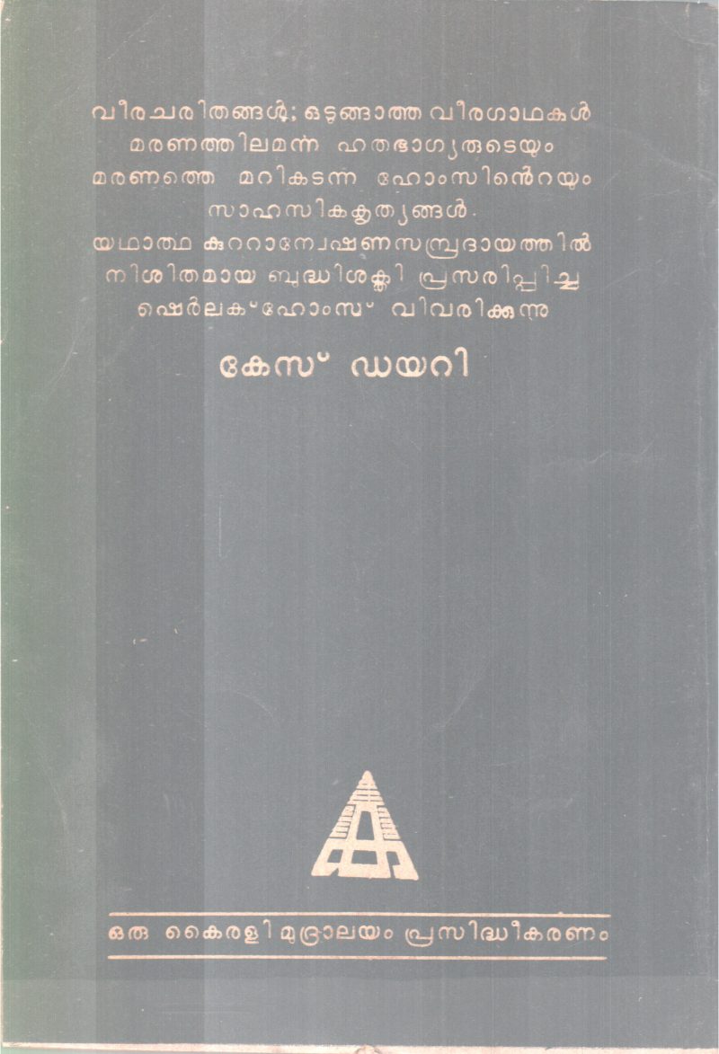 SHERLOCHOLMES CASE DIARY BY SIR ARTHUR CONAN DOYLE - Image 2