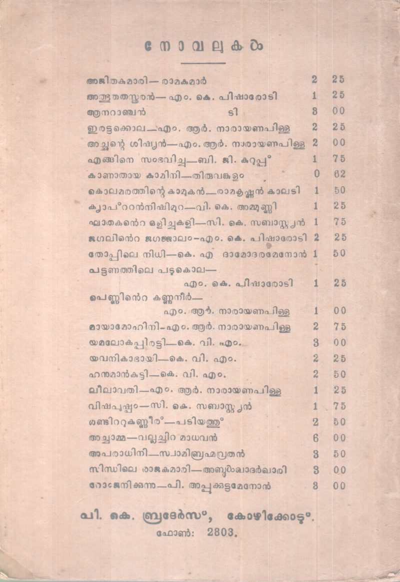 AAVALLATHA NOTTAM BY K. SUKUMARAN B.A - Image 2