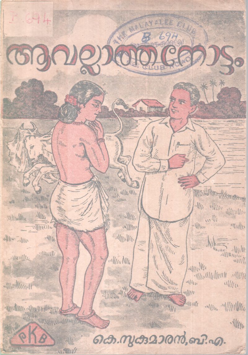 AAVALLATHA NOTTAM BY K. SUKUMARAN B.A