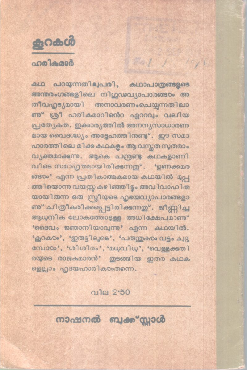 KOORAKAL BY HARIKUMAR - Image 2