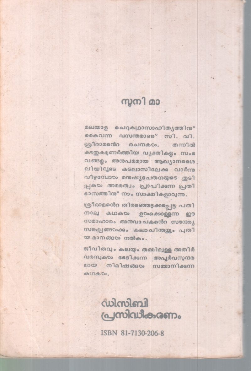 SOONIMA BY C. V SREERAMAN - Image 2
