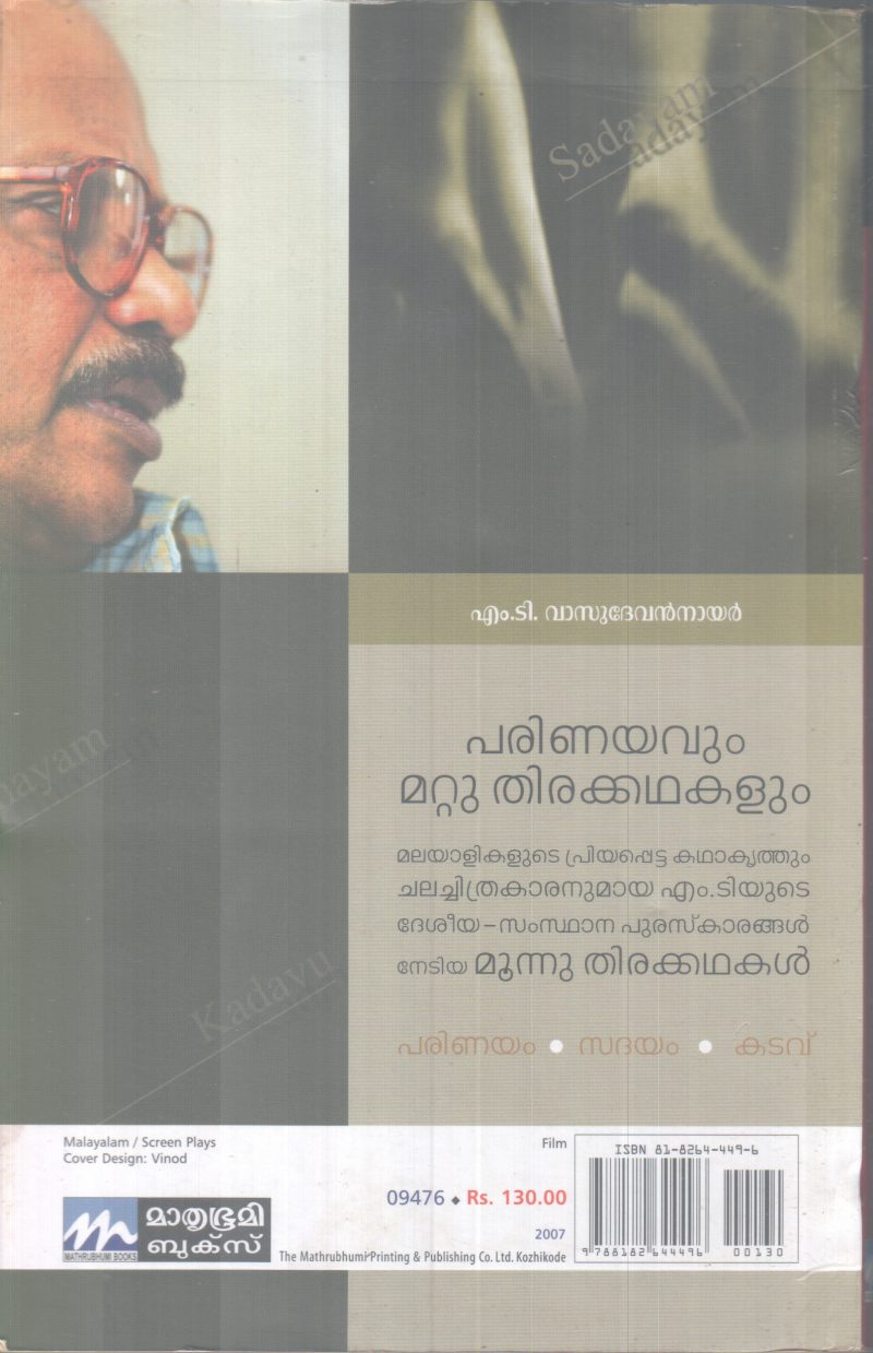 PARINAYAVUM MATTU THIRAKKADHAKALUM BY M T VASUDEVANNAIR - Image 2