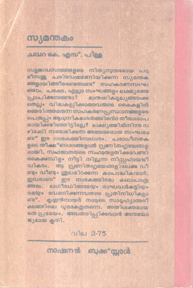 SYAMANDHAKAM BY CHAVARA.K.S PILLAI - Image 2