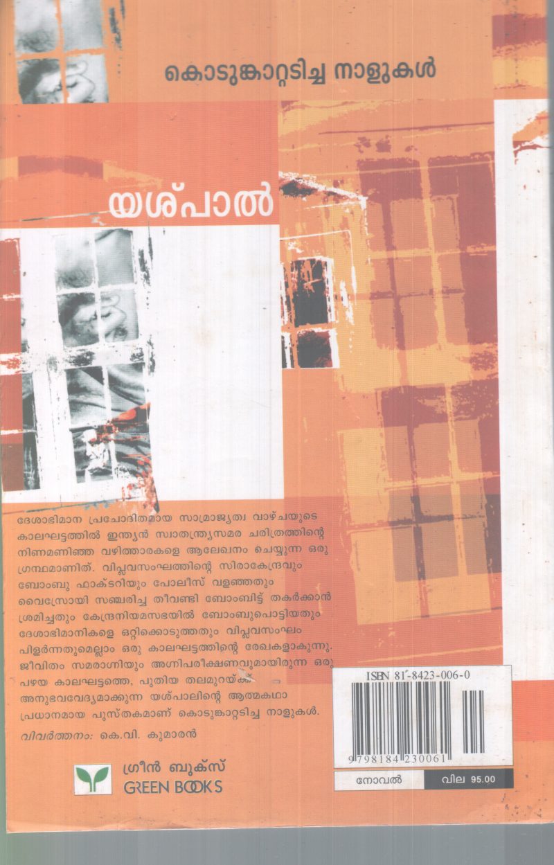 KODUMKATTADICHA NAALUKAL BY YASHPAL - Image 2
