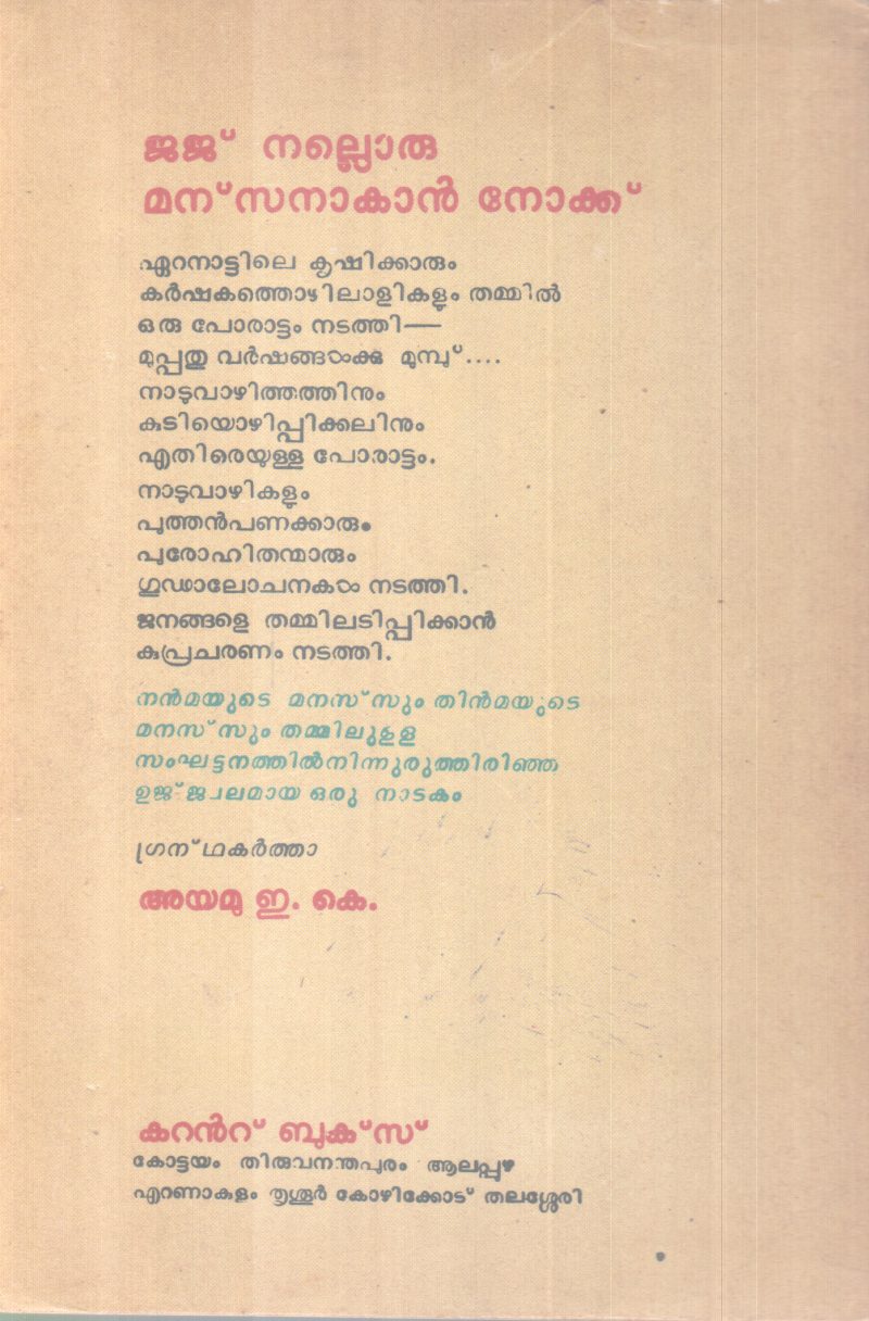EJJ NALLORU MANASSANAKANOKKU BY AYAMU - Image 2