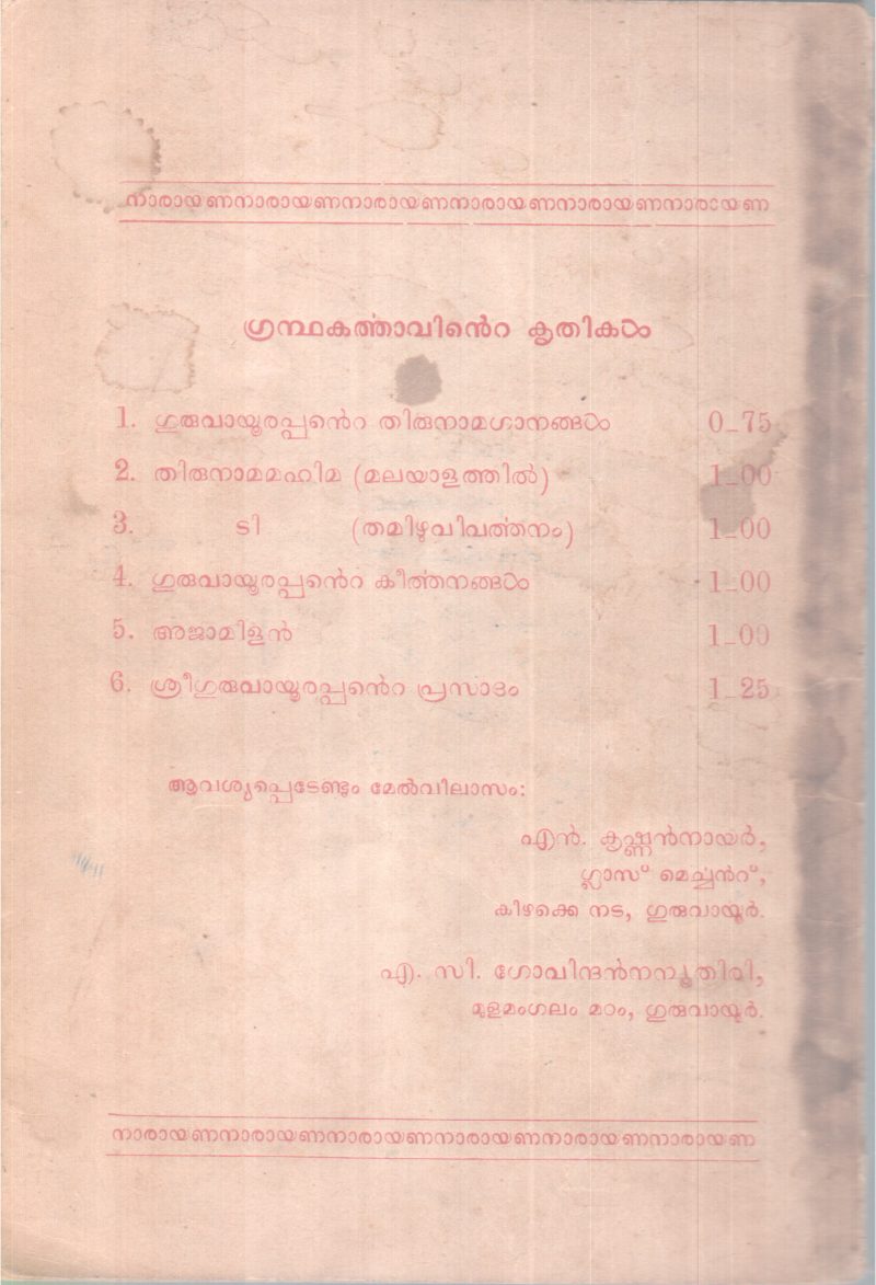 SREE GURUVAYURAPPANTE PRASADAM BY ANJAM MADAVAN NAMBOOTHIRI - Image 2
