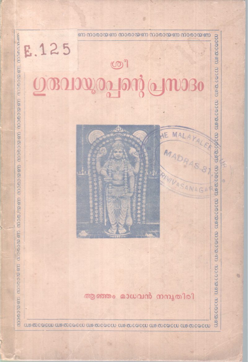 SREE GURUVAYURAPPANTE PRASADAM BY ANJAM MADAVAN NAMBOOTHIRI