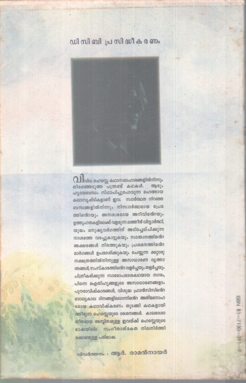 PULLANKUZAL SWAPNAM BY HERMAN HESSE - Image 2