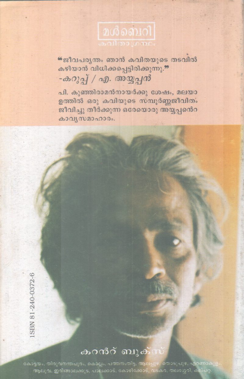KARUPPU BY A AYYAPPAN - Image 2