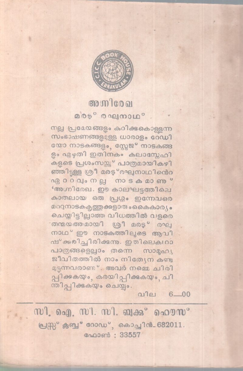 AGNIREKHA BY MARADU RAGHUNATH - Image 2