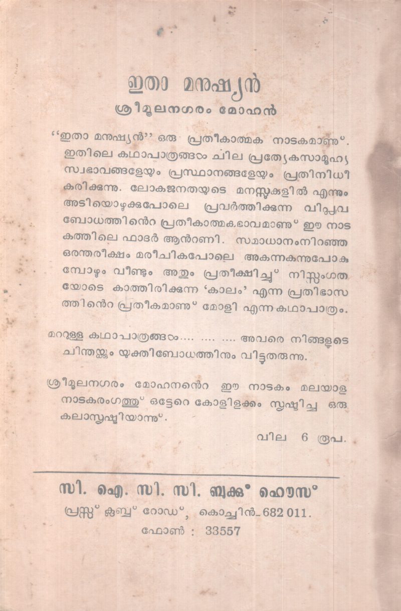 ETHAA MANUSHYAN BY SREEMOOLANAGARAM MOHAN - Image 2