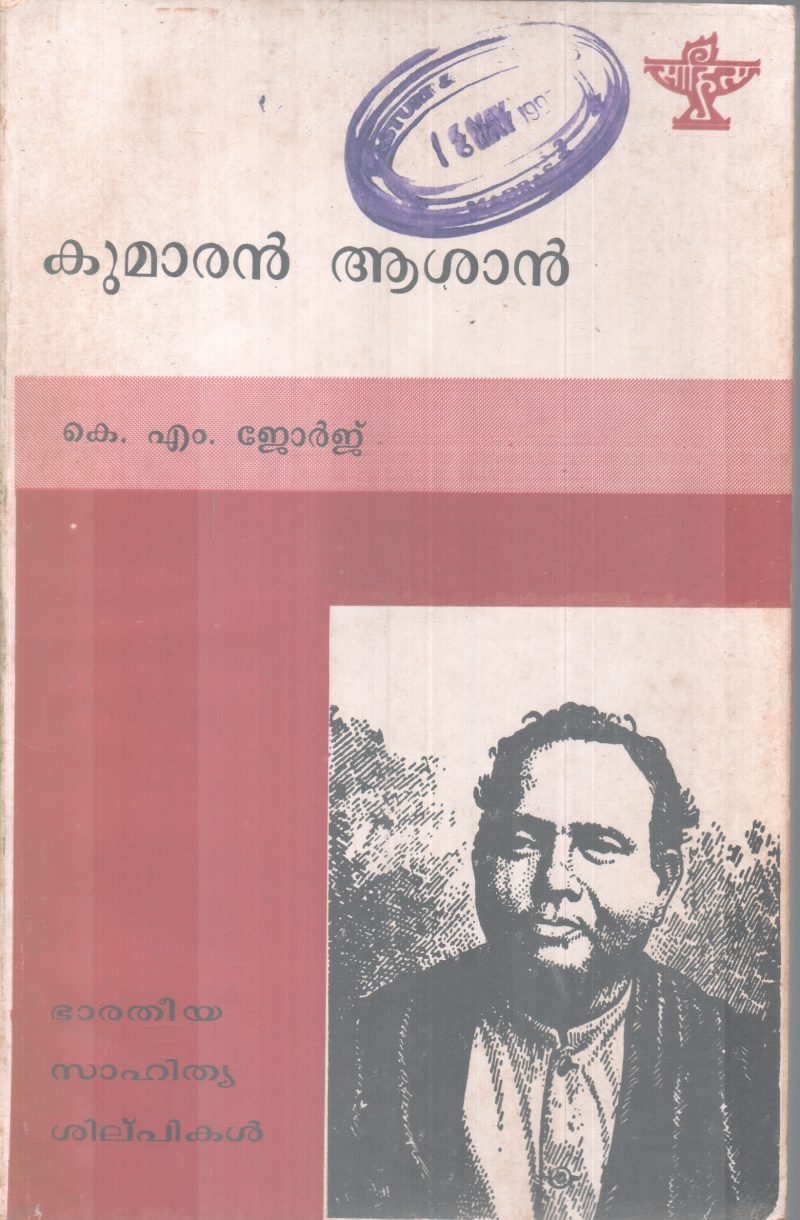 KUMARAN ASAN BY K M JEORGE