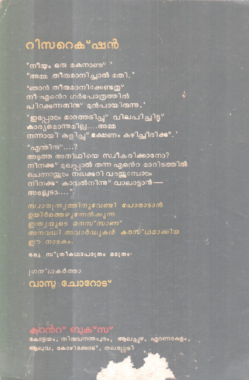 RESURRECTION BY VAASU CHORODU - Image 2