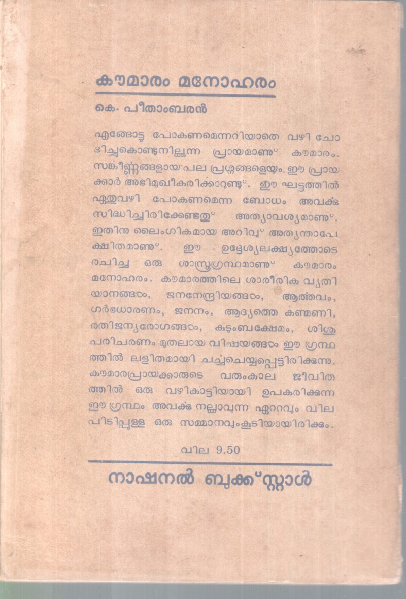 KOUMARAM MANOHARAM BY K PEETHAMBARAN - Image 2