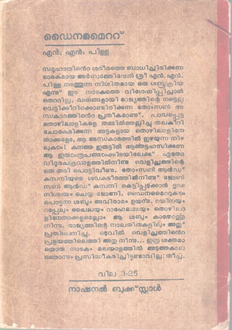 DAINAMAITTU BY N. N PILLAI - Image 2