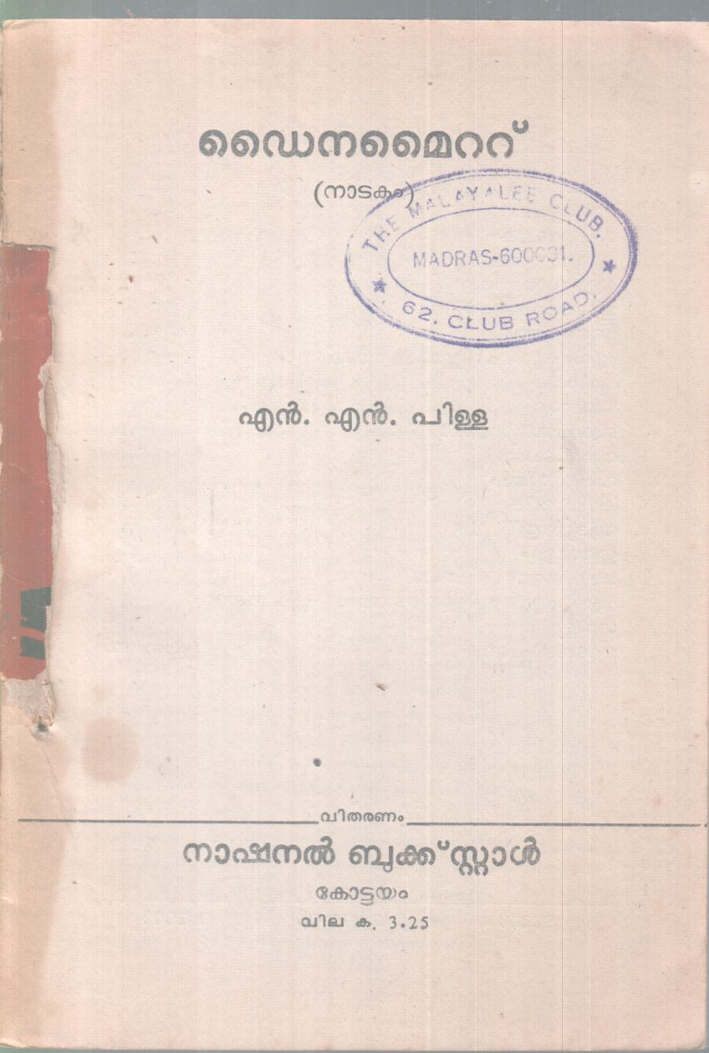 DAINAMAITTU BY N. N PILLAI