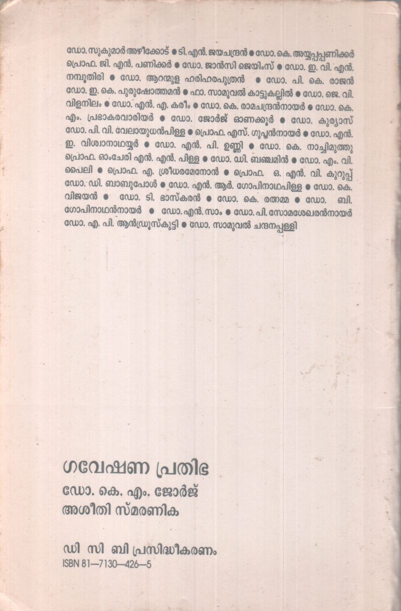 GAVESHANA PRATHIBHA BY DR. K M JEORGE - Image 2