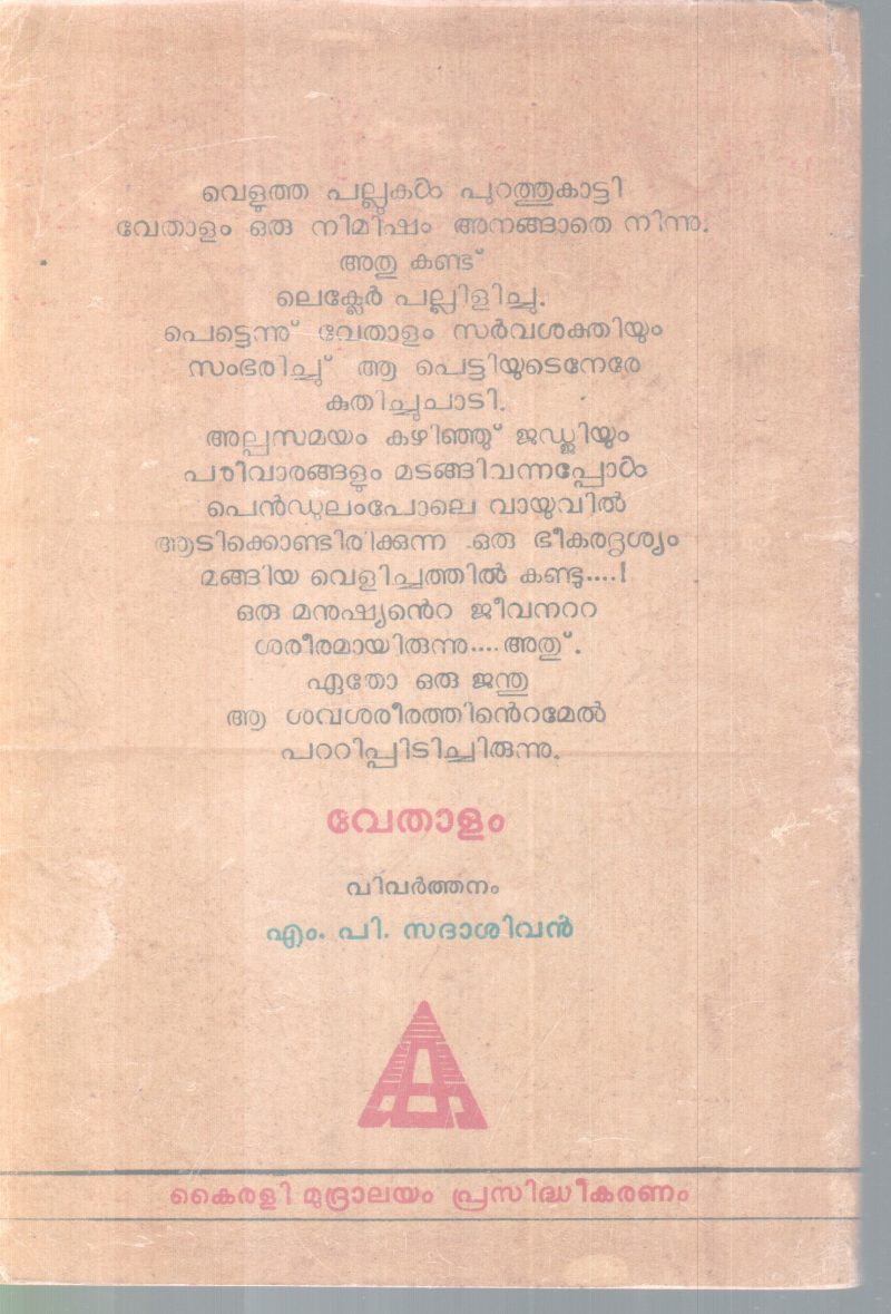 VETHALAM BY GROUP OF EDITORS - Image 2