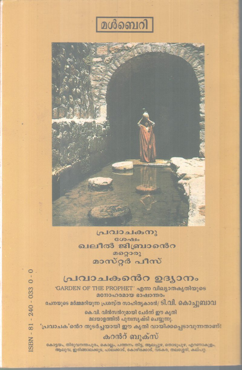 PRAVACHAKANTE UDYANAM BY KHLEEL GIBRANA - Image 2