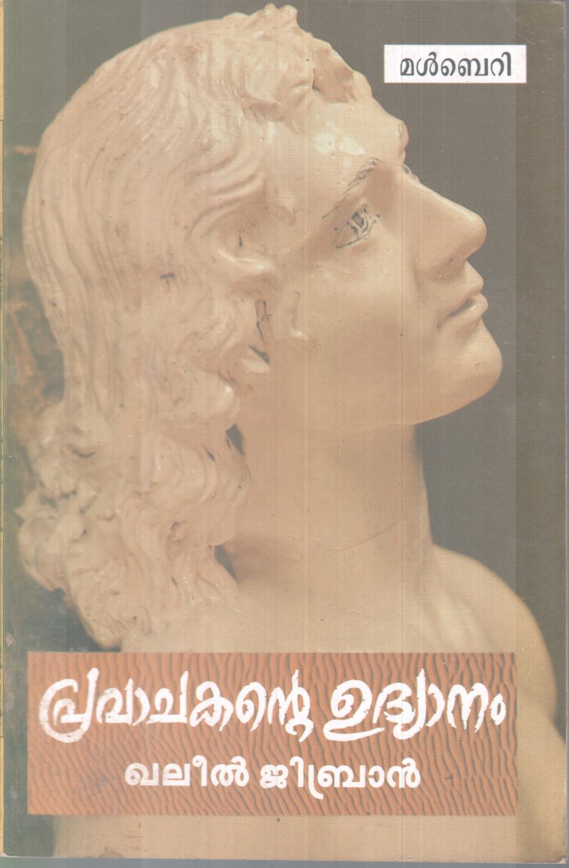 PRAVACHAKANTE UDYANAM BY KHLEEL GIBRANA