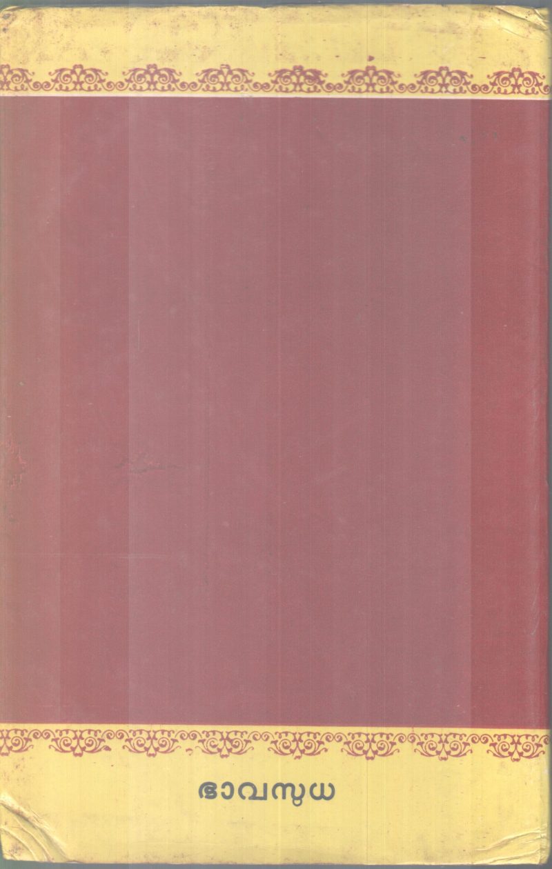 VISHNUSAHASRANAMASTHOTHRAM BY K A SUBRAHMANYA AYYAR - Image 2